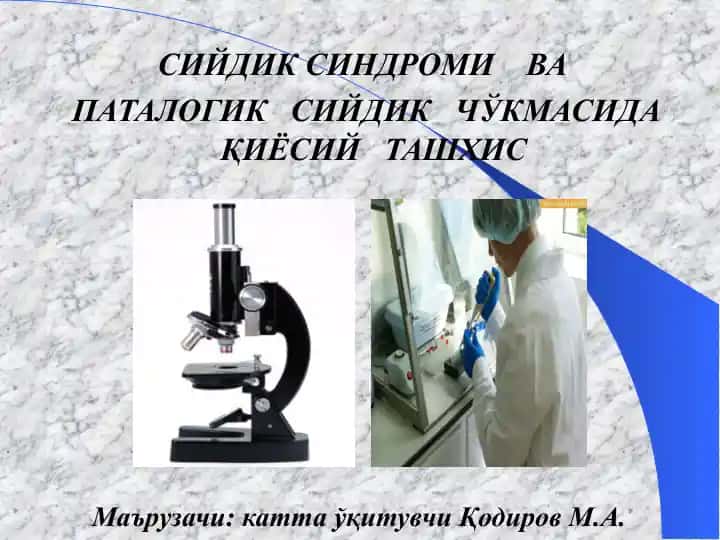 СИЙДИК СИНДРОМИ ВА ПАТАЛОГИК СИЙДИК ЧЎКМАСИДА ҚИЁСИЙ ТАШХИС