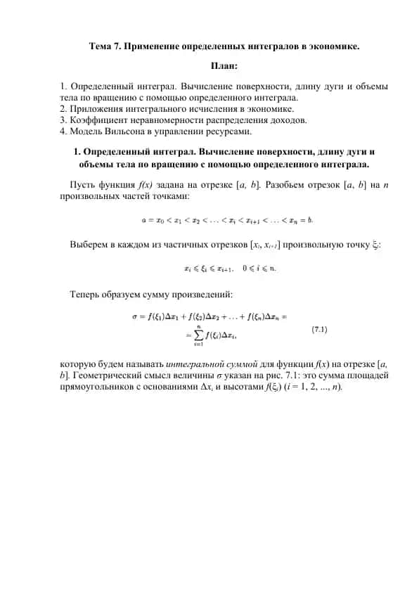 Применение определенных интегралов в экономике