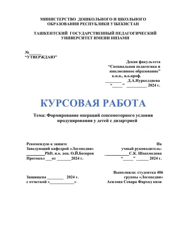 Формирование операций сенсомоторного условия продуцирования у детей с дизартрией