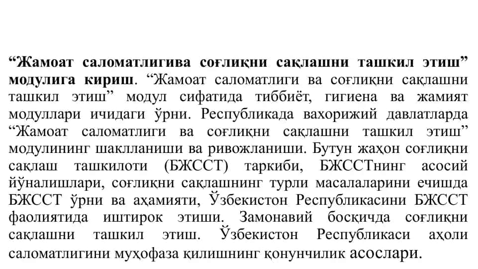 "Жамоатсаломатлиги ва соғлиқни сақлаш ниташкилотиш" модули