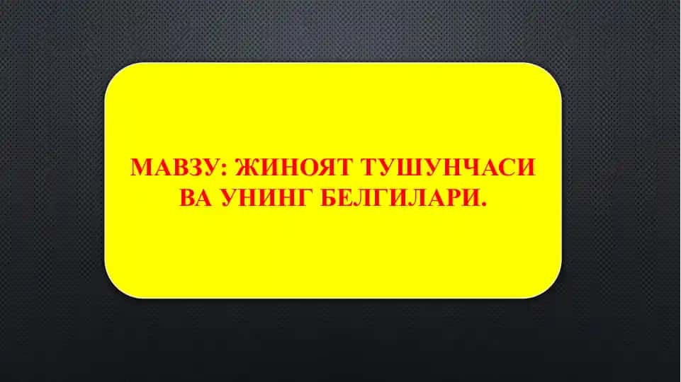 Жиноят тушунчаси ва унинг белгилари