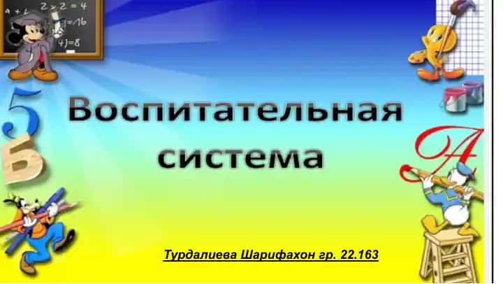 Турдалиева Шарифахон гр. 22.163