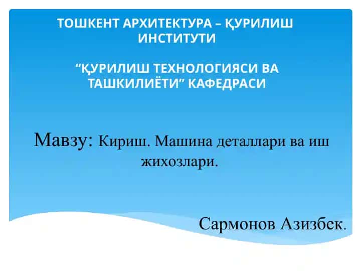 Toshkent arxitektura - Qurilish Institutining "Qurilish Texnologiyasi va Tashkiliyoti" kafedrasi