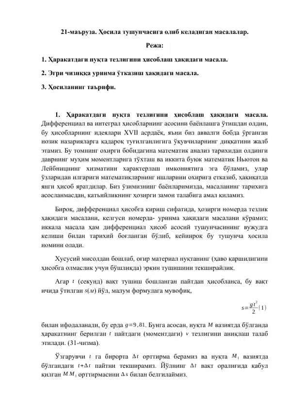Ҳаракатдаги нуқта тезлигини ҳисоблаш