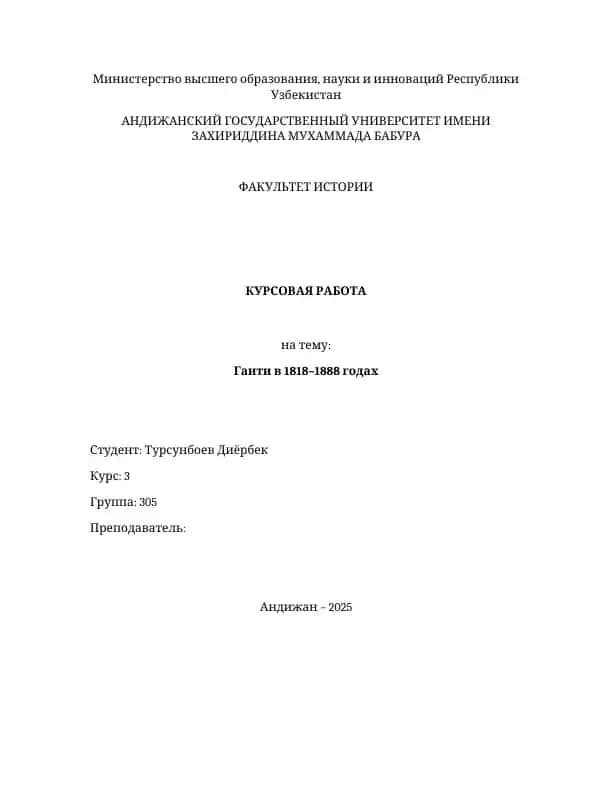 Курсовая работа "Гаити в 1818–1888 годах"