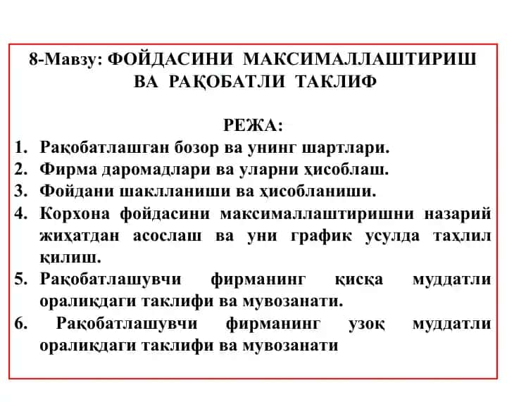 ФОЙДАСИНИ МАКСИМАЛЛАШТИРИШ ВА РАҚОБАТЛИ ТАКЛИФ