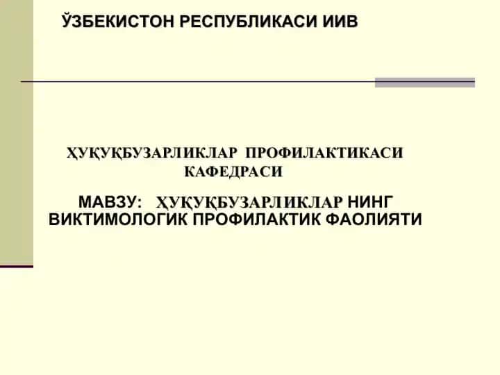 Ҳуқуқбузарликлар профилактикаси