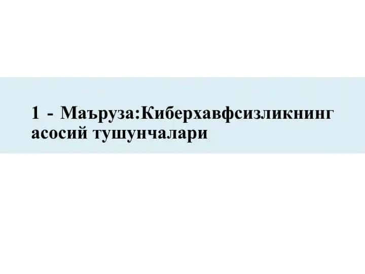 Киберхавфсизликасослари(CSF1316)