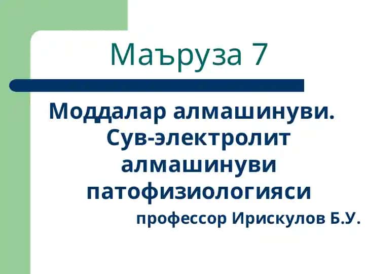 Moddalarga energiya almashtirishning fizikaviy, kimyoviy va fiziologik asoslari