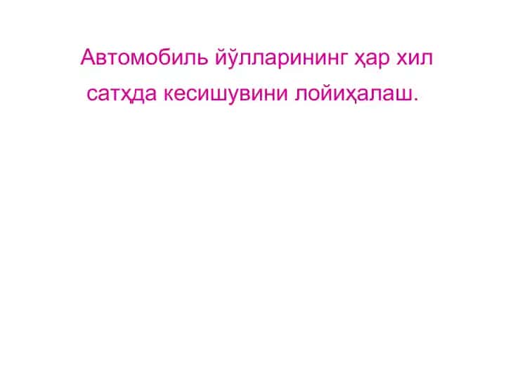 Avtomobil yo'llarining har xil sathda keshishuvinini loyihasi