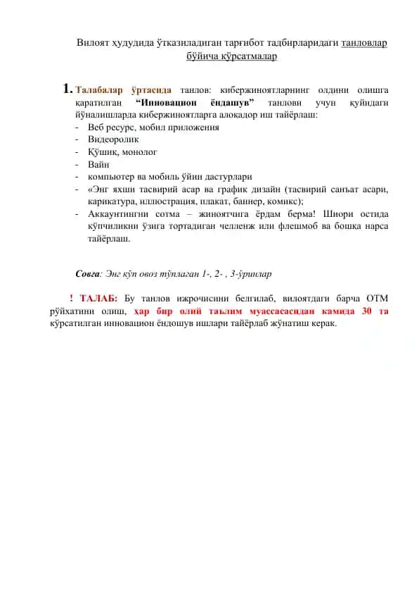 Инновацион ёндашув танлови учун иш тайёрлаш