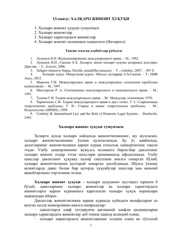 Халқаро жиноят ҳуқуқи тушунчаси