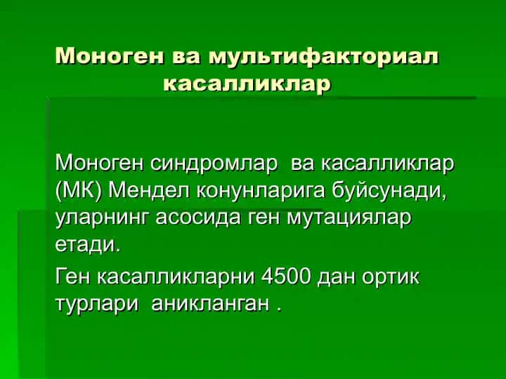 Monogen va multifaktorila kasalliklar tasnifi