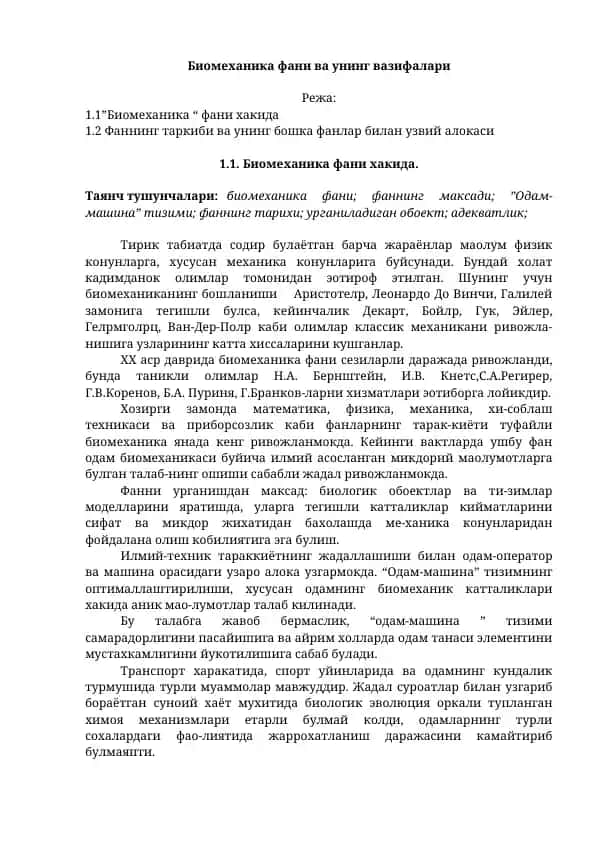 Биомеханика фани ва унинг вазифалари