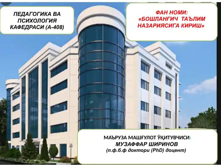 "БОШЛАНҒИЧ ТАЪЛИМ НАЗАРИЯСИГА КИРИШ"