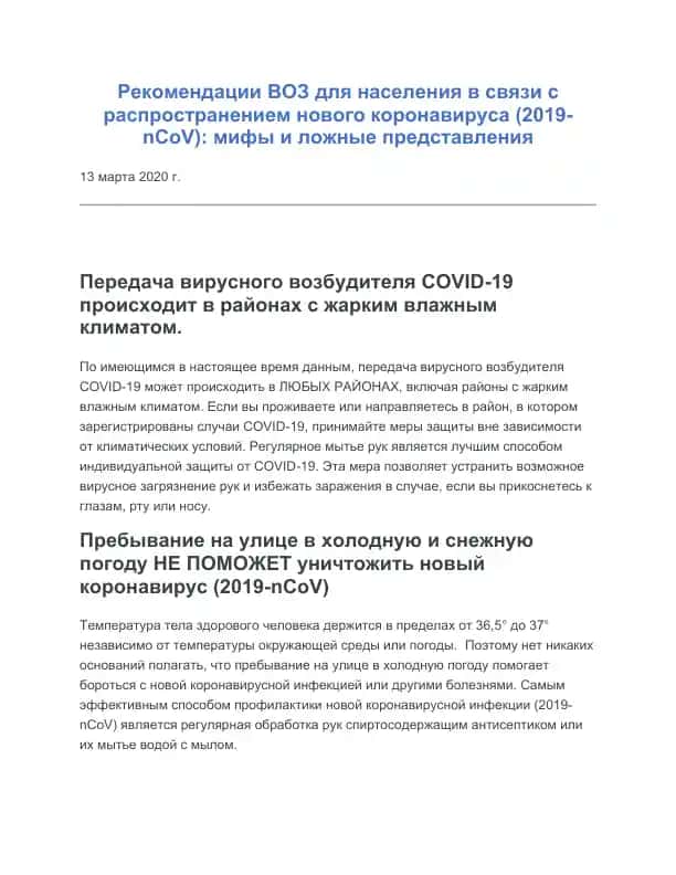 COVID-19 bilan bog'liq miflar va yolg'on tasavvurlar