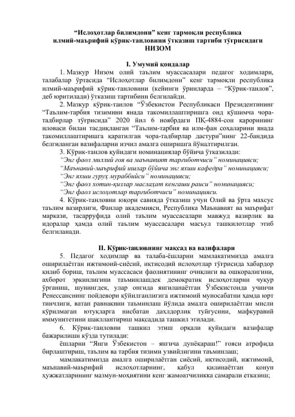 "Ислоҳотлар билимдони" кенг тармоқли республика илмий-маърифий кўрик-танлови