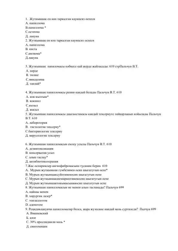 Жуткыншак папилломасы