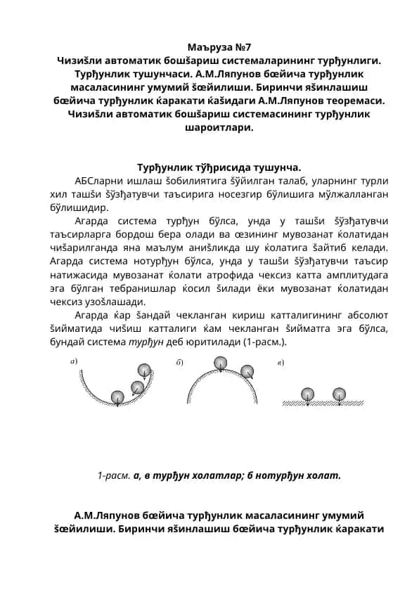 Чизишли автоматик бошшариш системалари