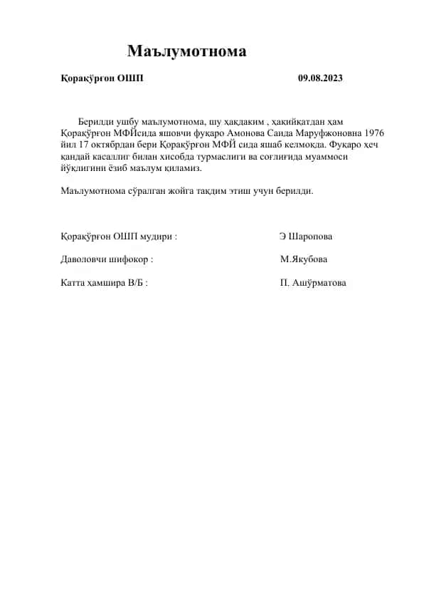 Маълумотнома