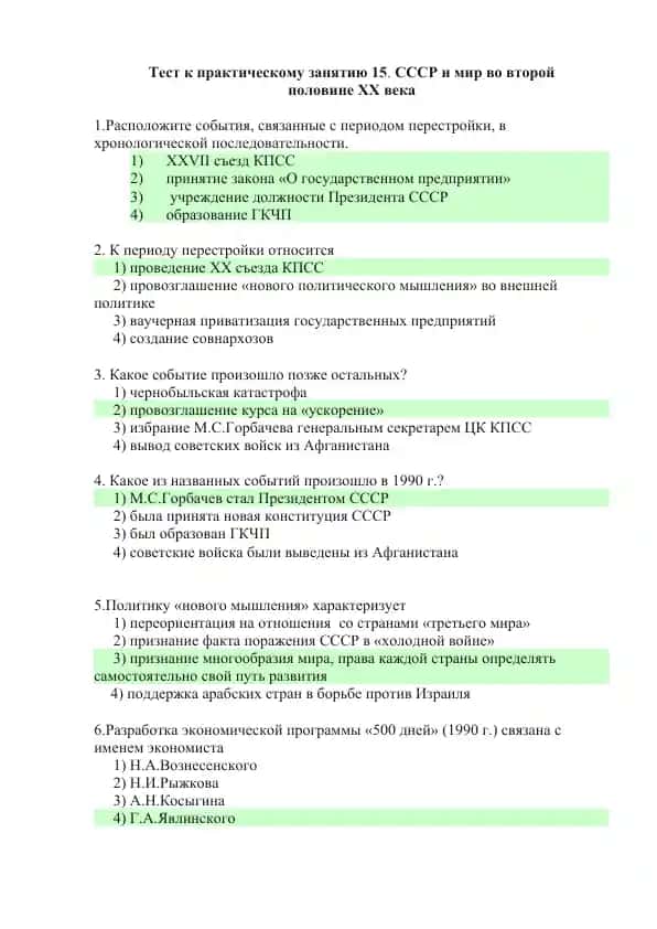 Тест к практическому занятию 15. СССР и мир во второй половине XX века