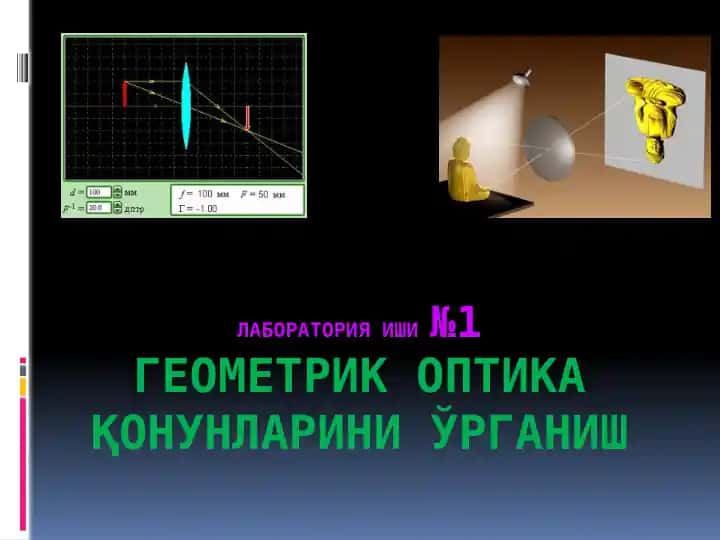 Laboratoriya ishi #1 - Geometrik optika qonunlarini o'rganish