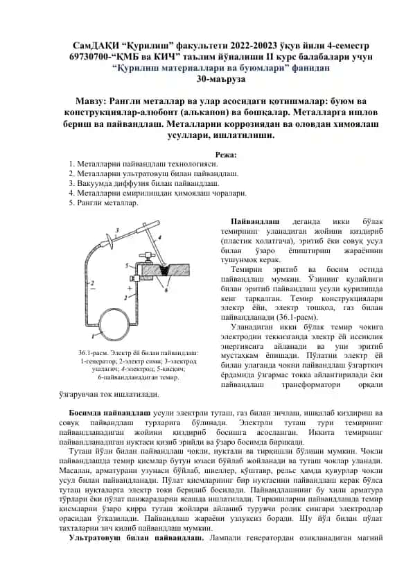 Рангли металлар ва улар асосидаги қотишмалар: буюм ва конструкциялар-алюбонт (алькапон) ва бошқалар