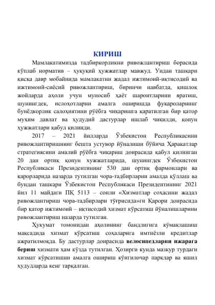 Кредитлар бўйича хизмат кўрсатиш