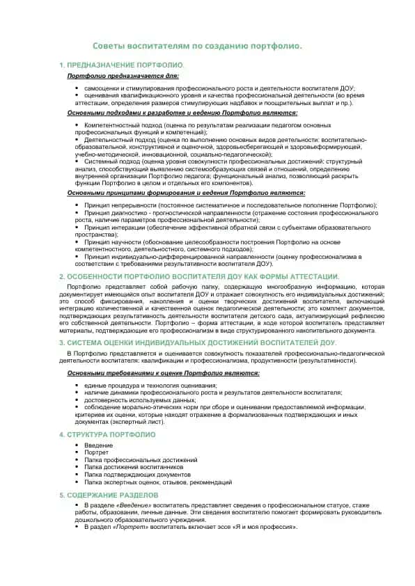 Советы воспитателям по созданию портфолио