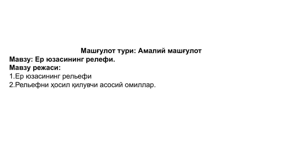 Ер юзасининг релефи