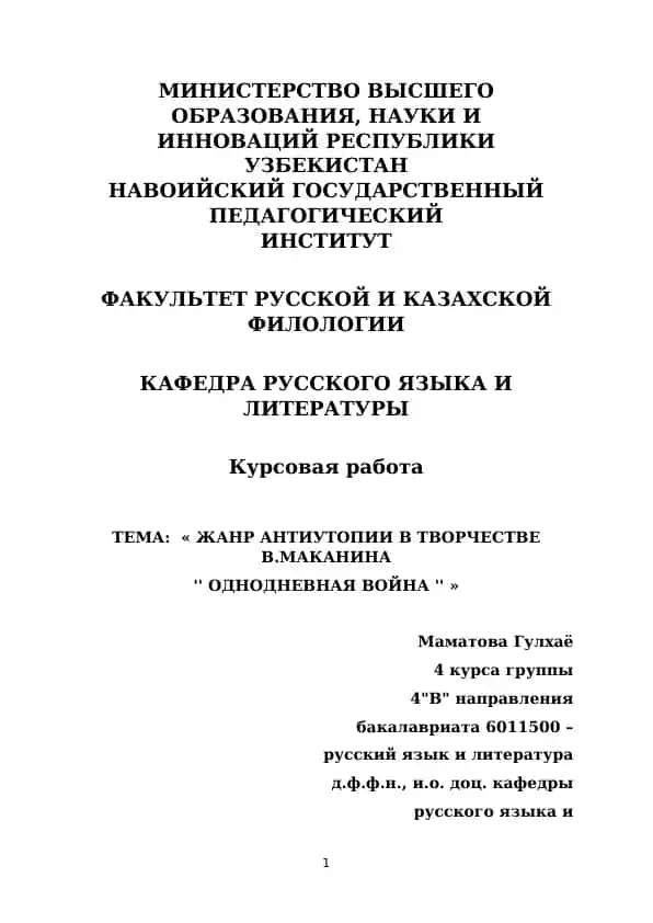 "Однодневная война"