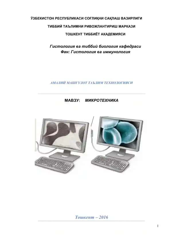 МИКРОТЕХНИКА