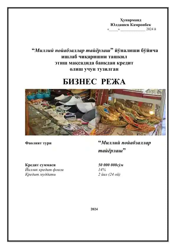 Миллий пойабзаллар тайёрлаш