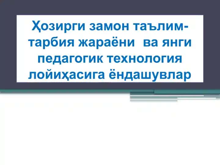 Pedagogik texnologiyalar bo'yicha ta'lim usullari
