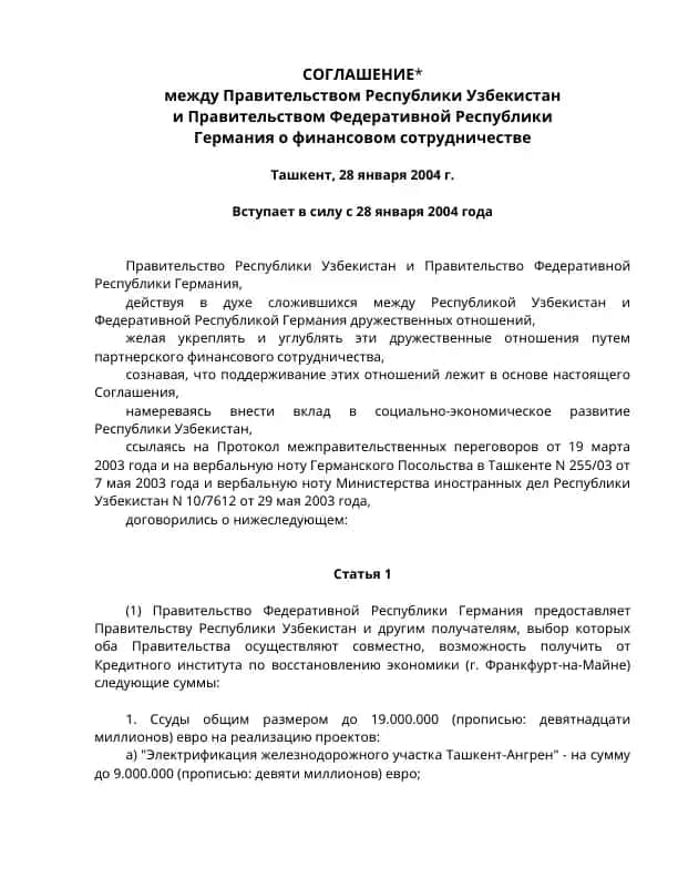Соглашение о финансовом сотрудничестве