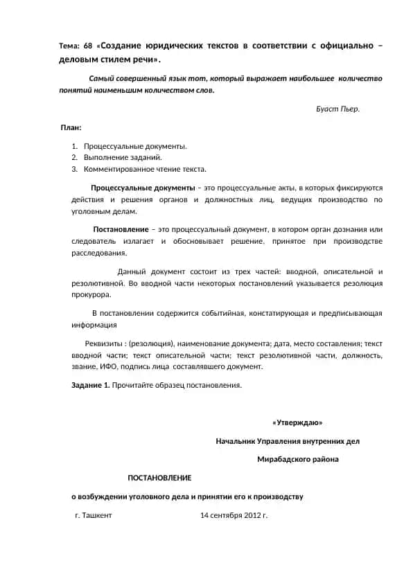 Постановление о возбуждении уголовного дела