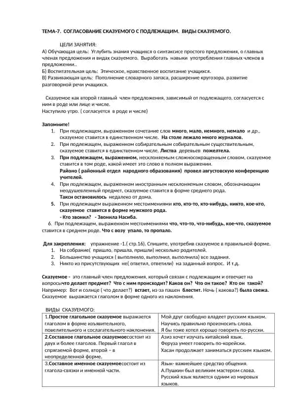 Согласование сказуемого с подлежащим