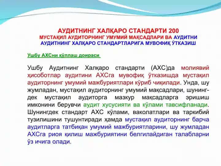 АУДИТНИНГ ХАЛҚАРО СТАНДАРТИ 200