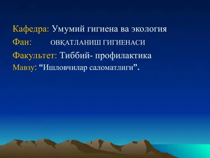 Ишловчилар саломатлиги