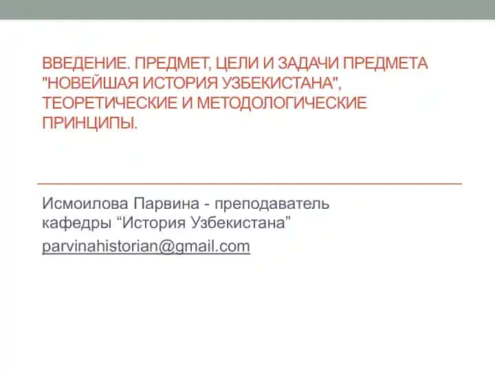 Новейшая история Узбекистана