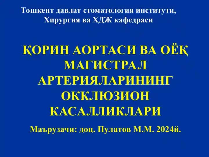 Оёқ магистрал артерияларининг окклюзион касалликлари