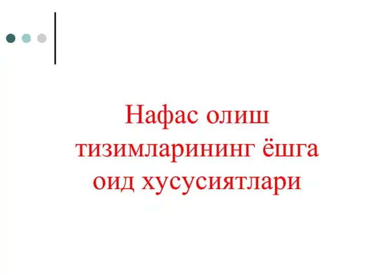 Nafas olish tizimlarining yoshga oid xususiyatlar