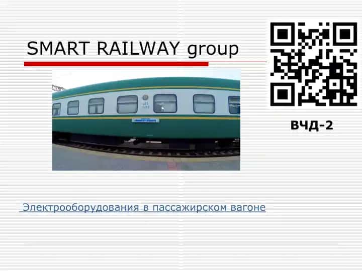 SMART RAILWAY group