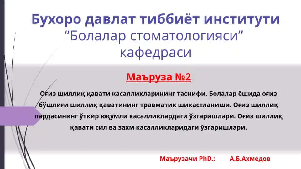 Оғиз шиллиқ қавати касалликларининг таснифи