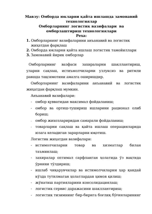 Омборда юкларни қайта ишлашда замонавий технологиялар