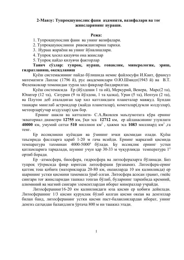 Тупроқшунослик фани