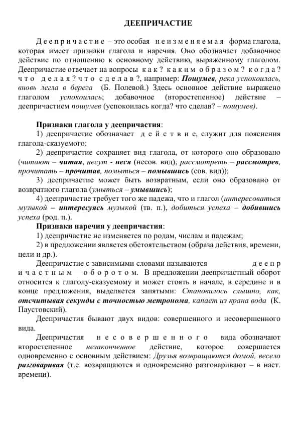 Деепричастие
