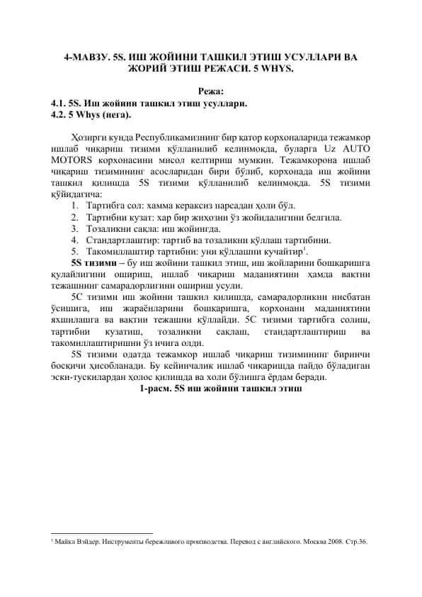 5S. Иш жойини ташкил этиш усуллари