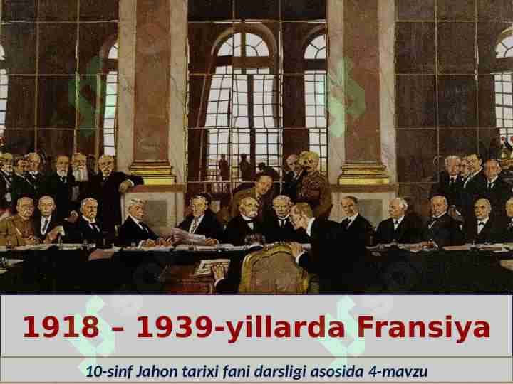 1918 – 1939-yillarda Fransiya