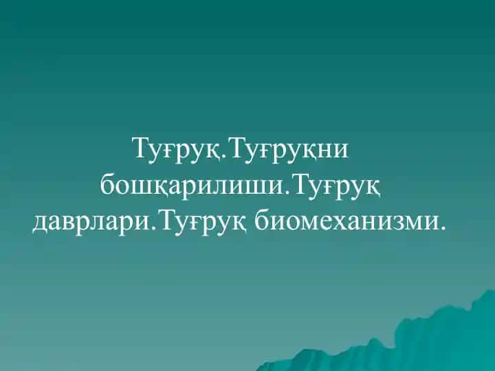 Туғруқ
